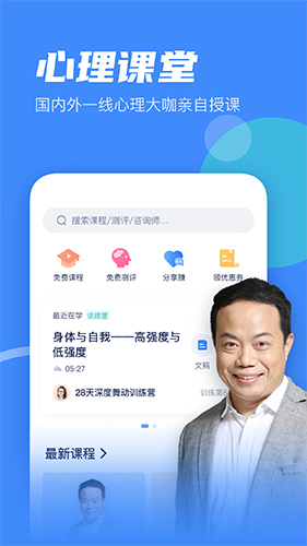 武志红心理app3