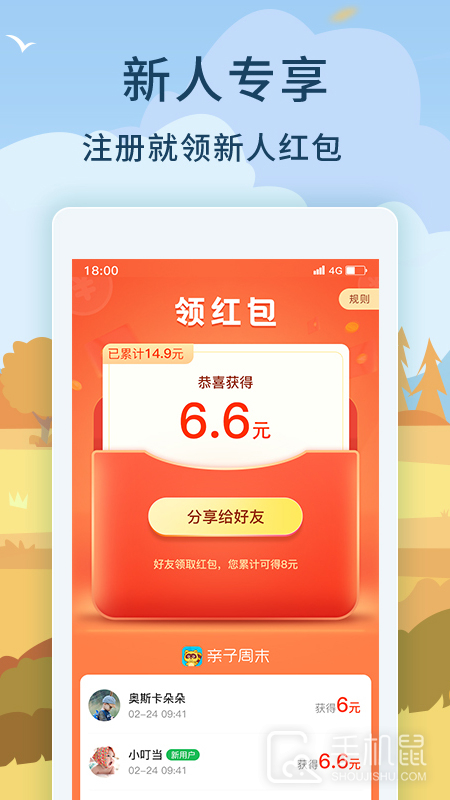亲子周末 v3.5.0