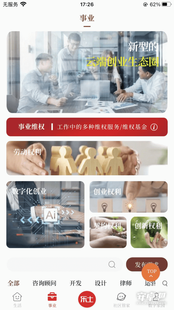 乐土最新版截图2