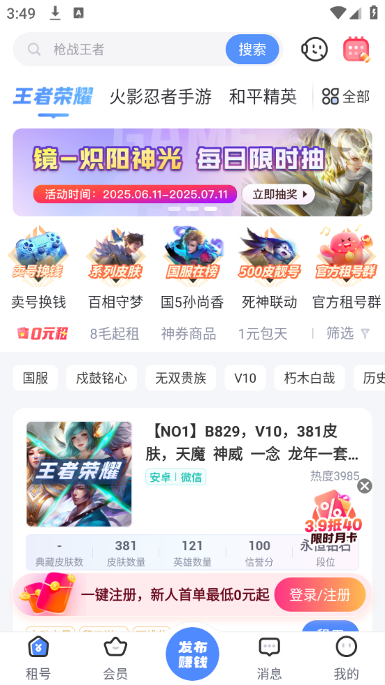 怎么租号截图1