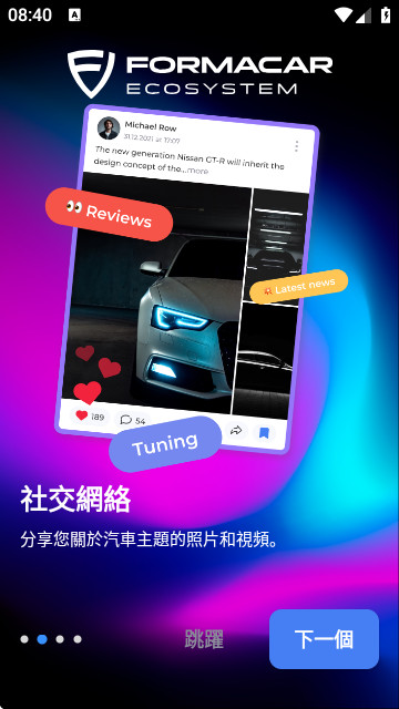formacar官方正版