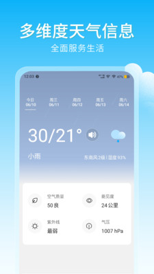 准时降雨天气预报app v1.0.1