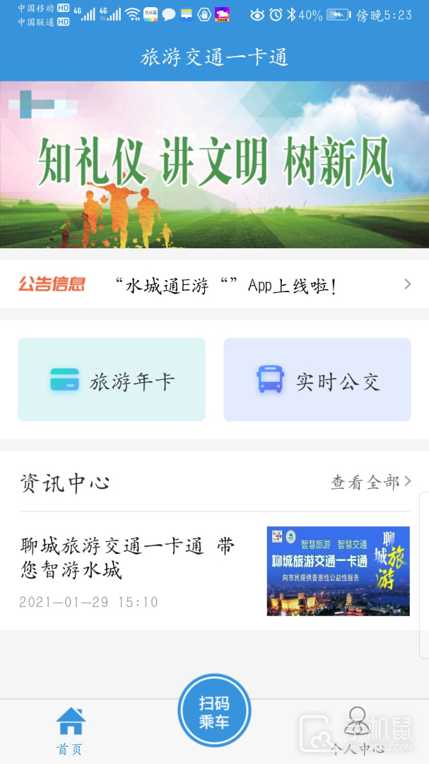 水城通E游 v1.1.5