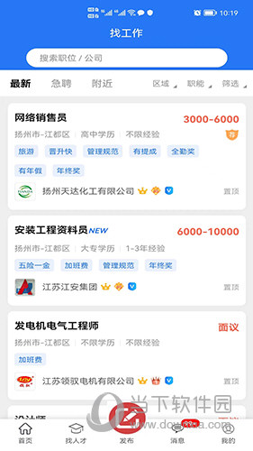 江都人才网