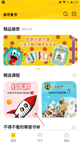 盖世童书5