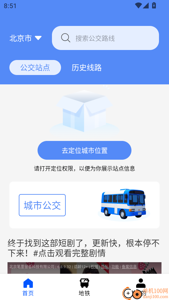 智乘公交出行准免费版