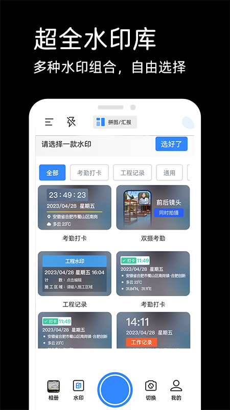 水印相机实时打卡 v1.2.9