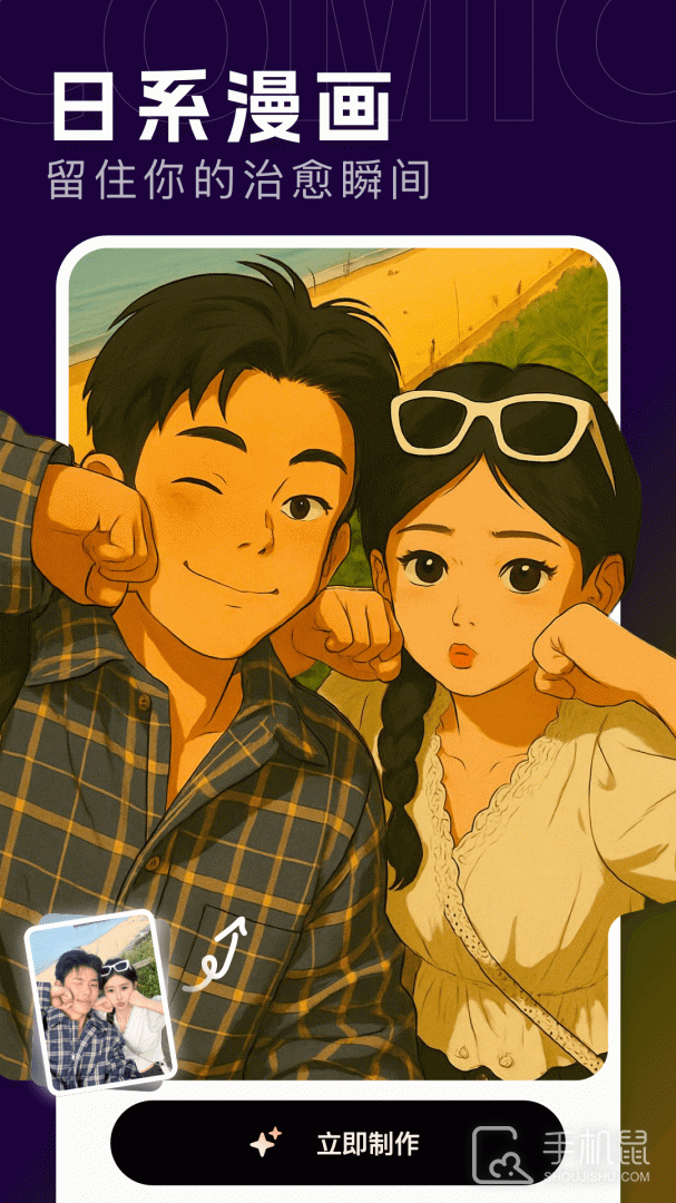 漫画相机 v3.2.5