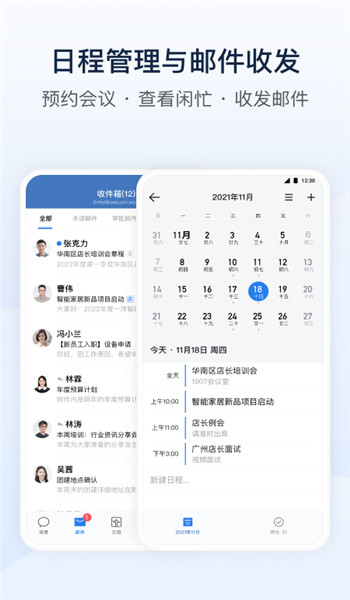 企业微信app官方正版 v4.1.33