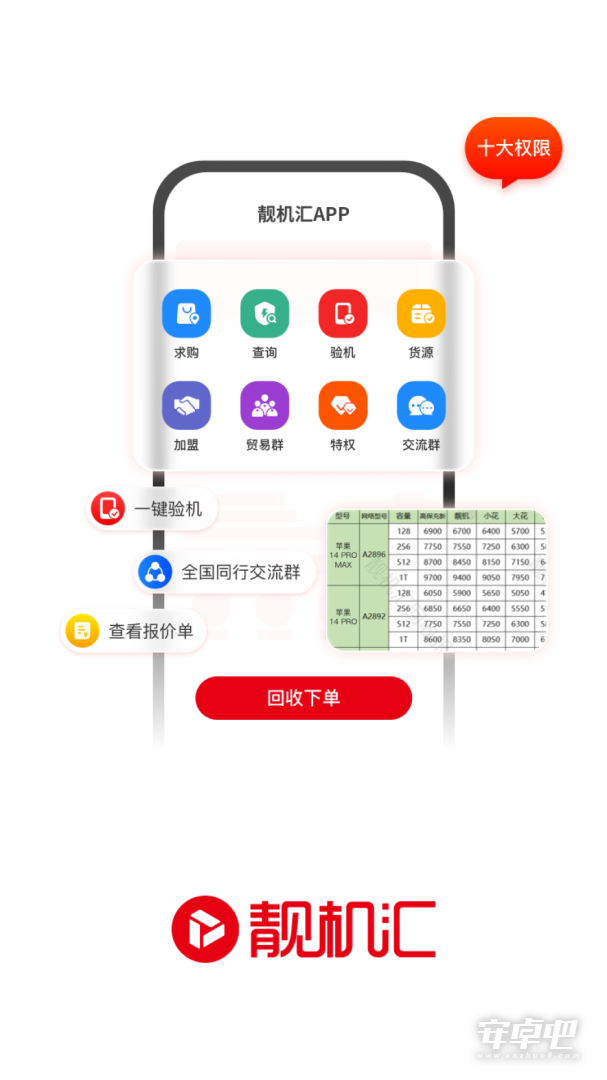 靓机汇最新版截图1