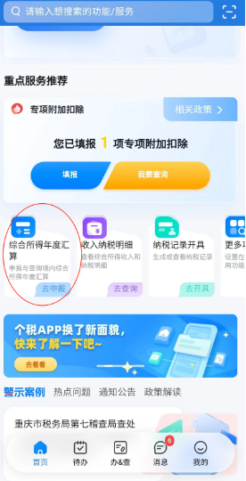 个人所得税手机app官方版 个人所得税手机app官方版
