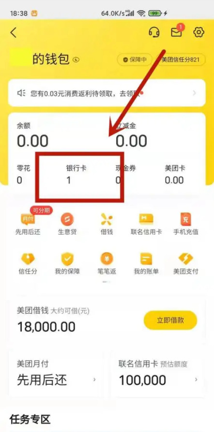 美团怎么解绑银行卡？在哪里解绑？
