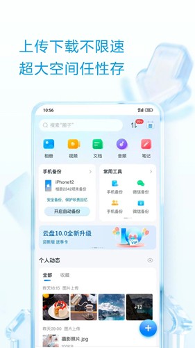 中国移动云盘安卓版 vmCloud12.0.1
