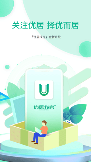 优居找房APP