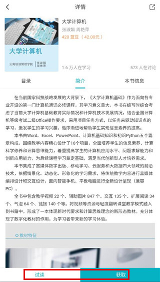 云教材APP