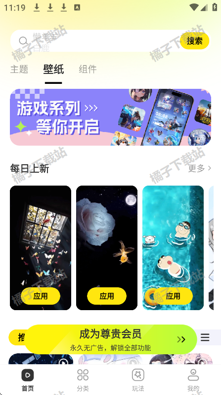 一键主题app下载安装手机版