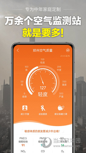 当准天气APP