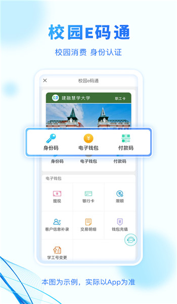 建融慧学成长版 v1.4.9