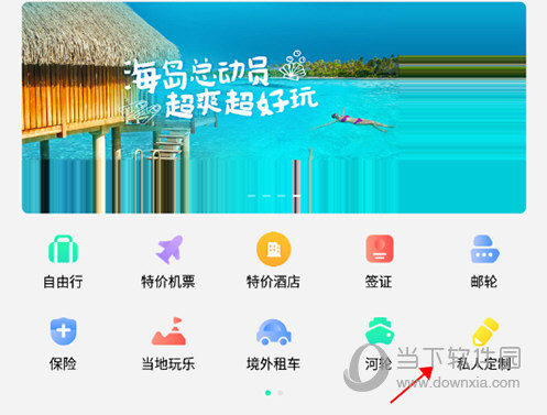 穷游私人定制