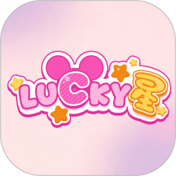 Lucky星官网版