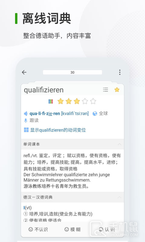 德语背单词 v10.3.3