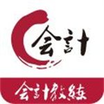 会计教练app