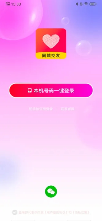 守望你交友官网版