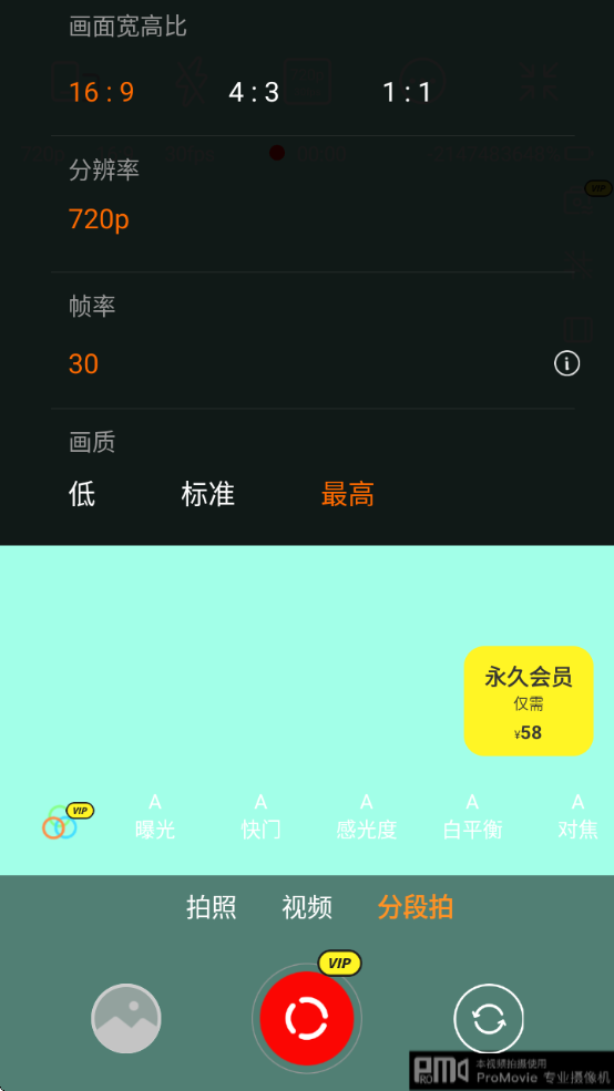 promovie专业摄像机安卓免费版下载