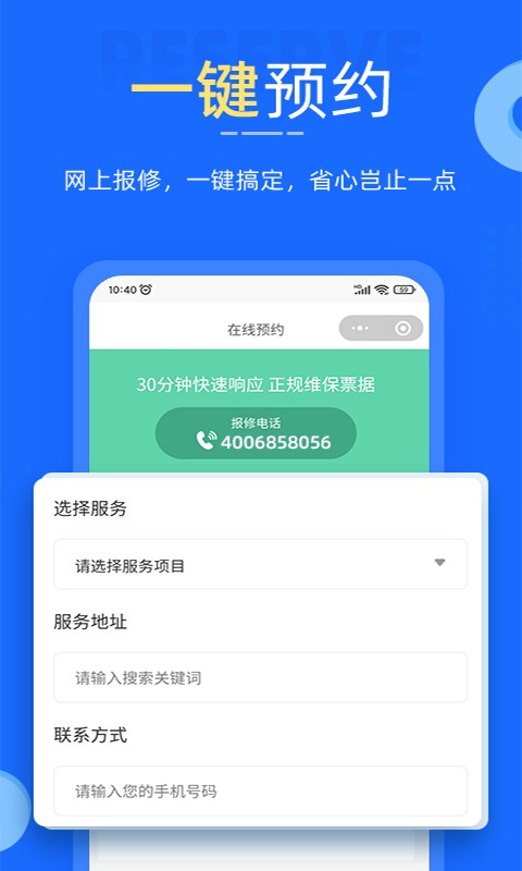 啄木鸟家电维修软件 v5.1.4