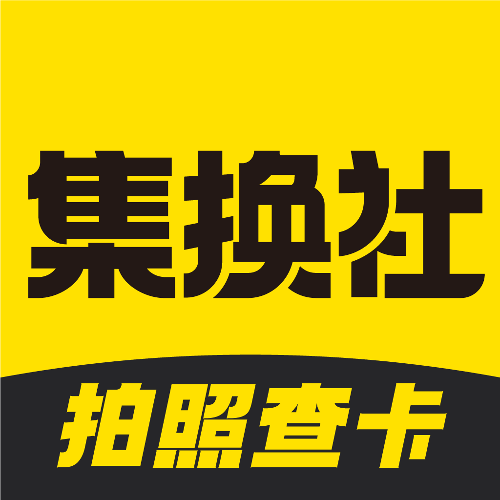 集换社下载安装最新版本 V3.23.15 官方版