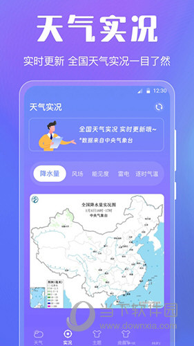 晴天天气
