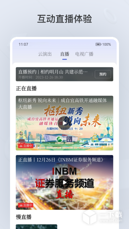 四川观察 v8.3.0最新版下载