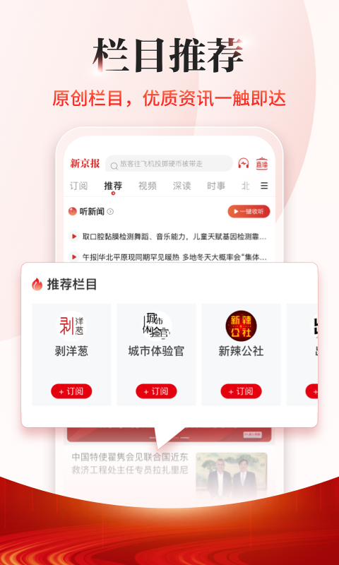 新京报 v5.3.5