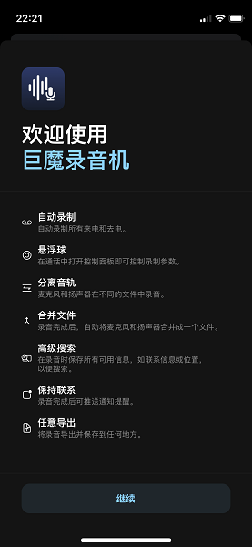 巨魔录音机app v1.0.0