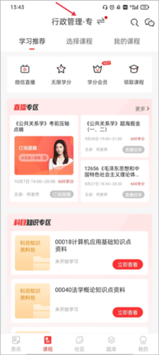 自考伴app4