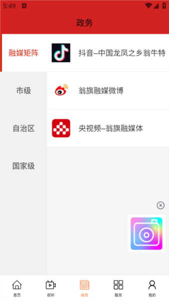 活力翁牛特APP2
