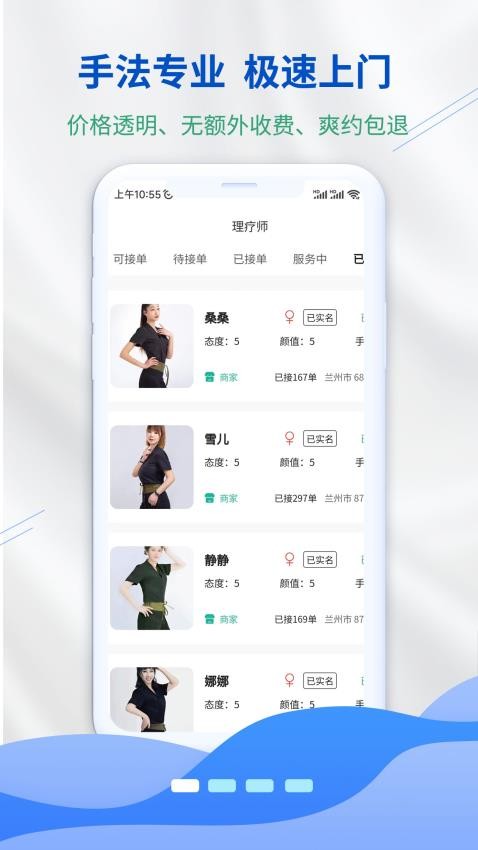 兰点到家app v3.5.2