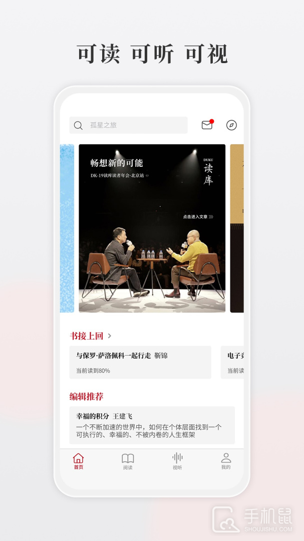 读库 v2.1.2