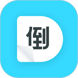 倒数日历App V1.0.4下载