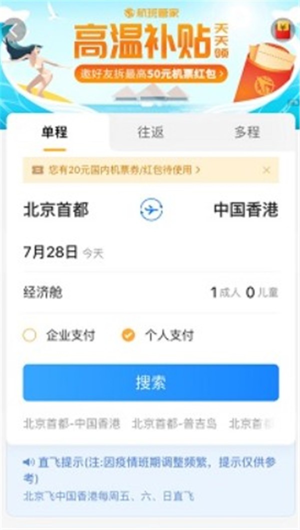 航班管家手机版