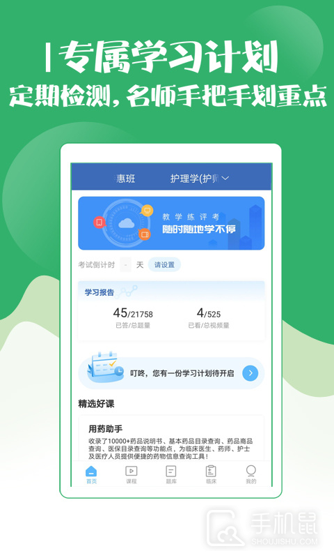 初级护师考试宝典 v120.0