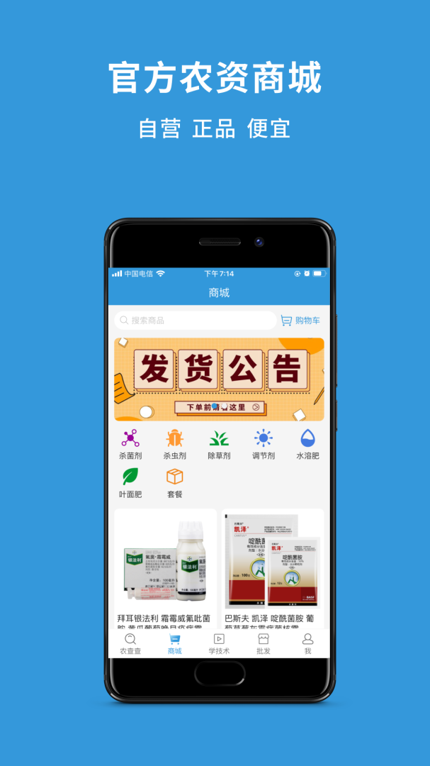 农查查 v3.9.10