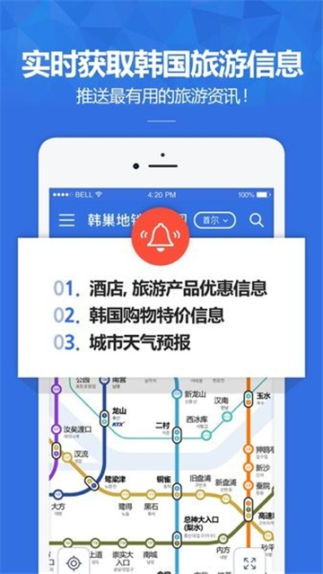 韩巢地铁APP手机版 v1.2.14安卓版