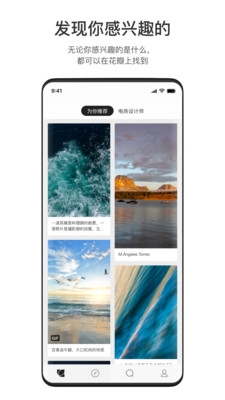 花瓣app宣传图1