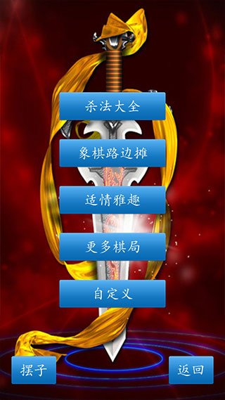 中国象棋游戏单机版