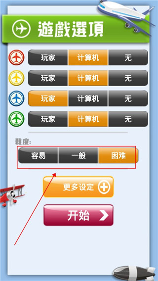 飞行棋大战单机版