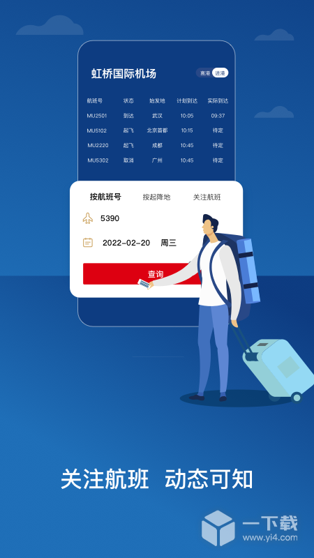 东方航空 v9.4.24最新版下载