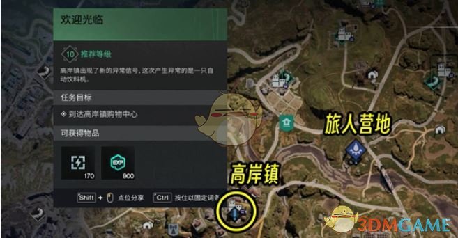 《七日世界》欢迎光临任务攻略