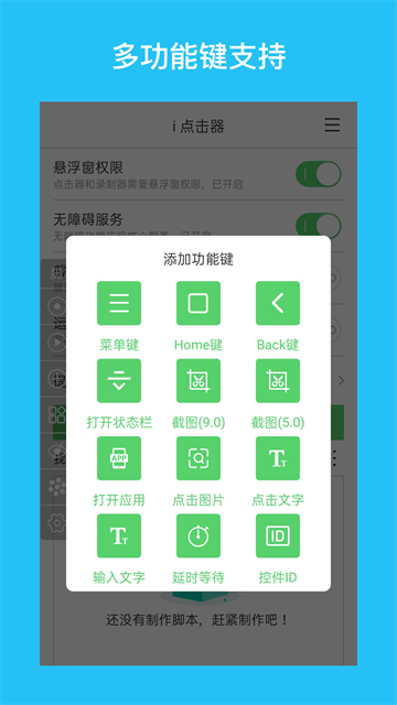 i 点击器 v6.1.7