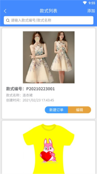 衣算app官方下载安装截图